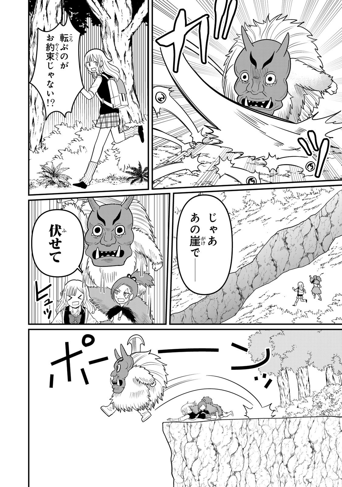 Tanoshimi no Hanayome - Chapter 6.1 - Page 12