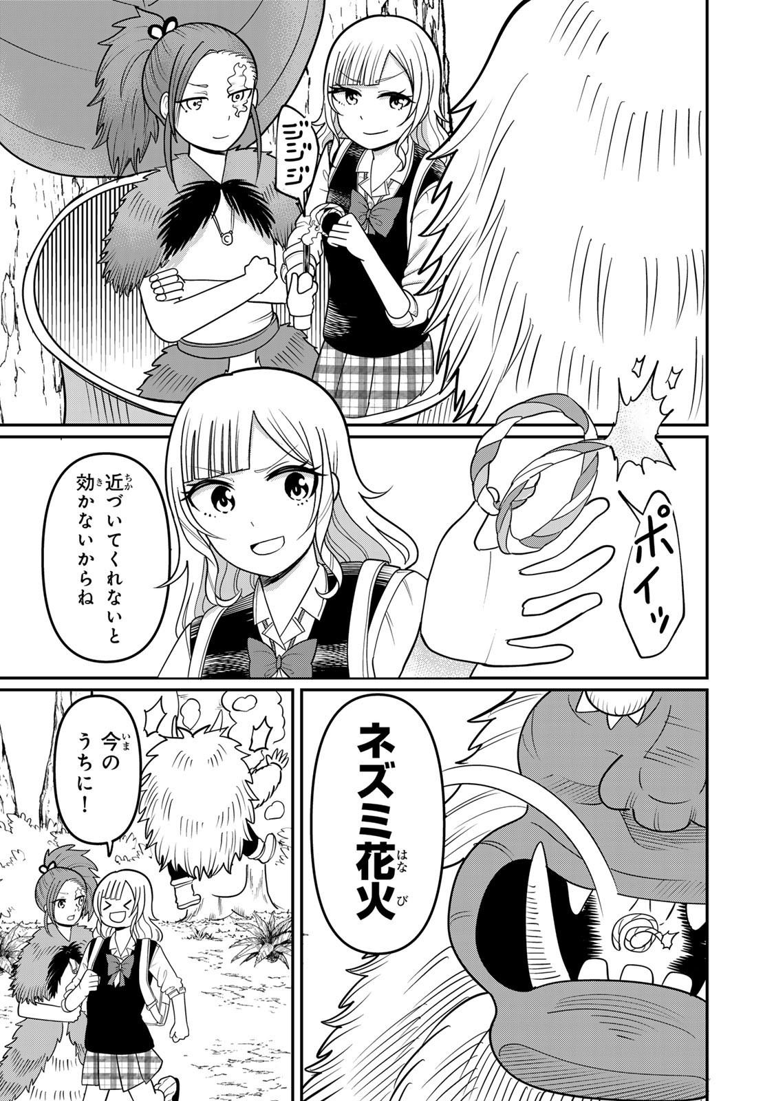 Tanoshimi no Hanayome - Chapter 6.1 - Page 15