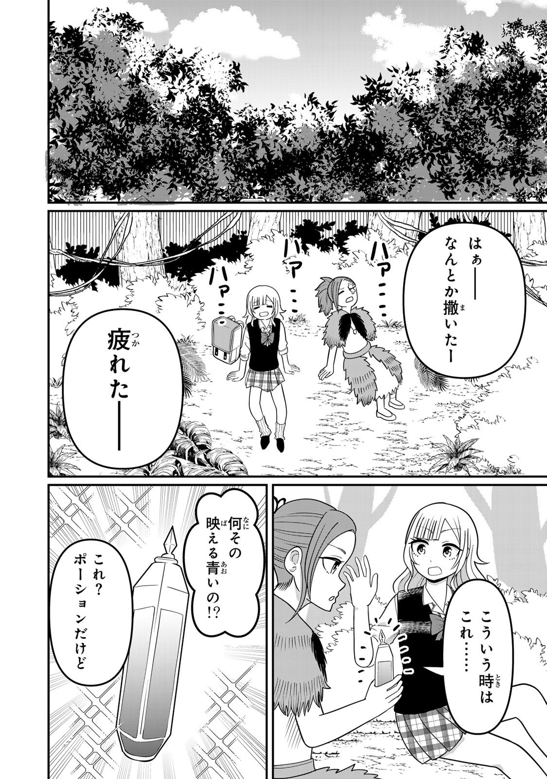 Tanoshimi no Hanayome - Chapter 6.1 - Page 16