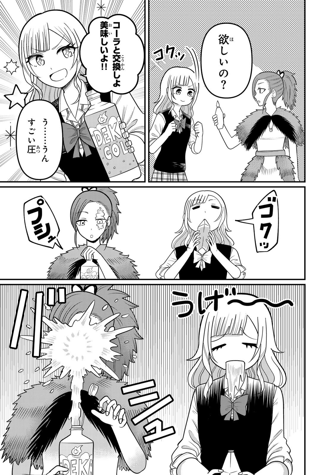 Tanoshimi no Hanayome - Chapter 6.1 - Page 17