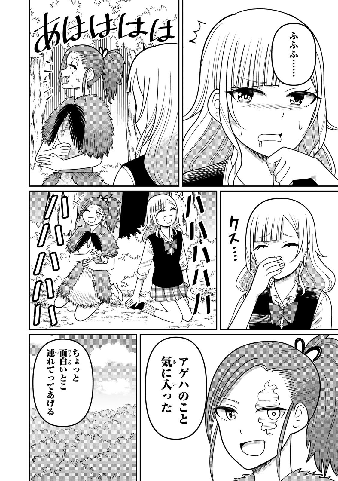 Tanoshimi no Hanayome - Chapter 6.1 - Page 18