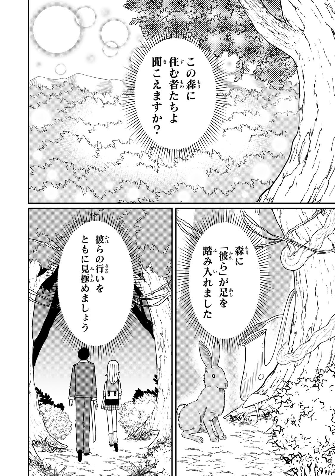 Tanoshimi no Hanayome - Chapter 6.1 - Page 2