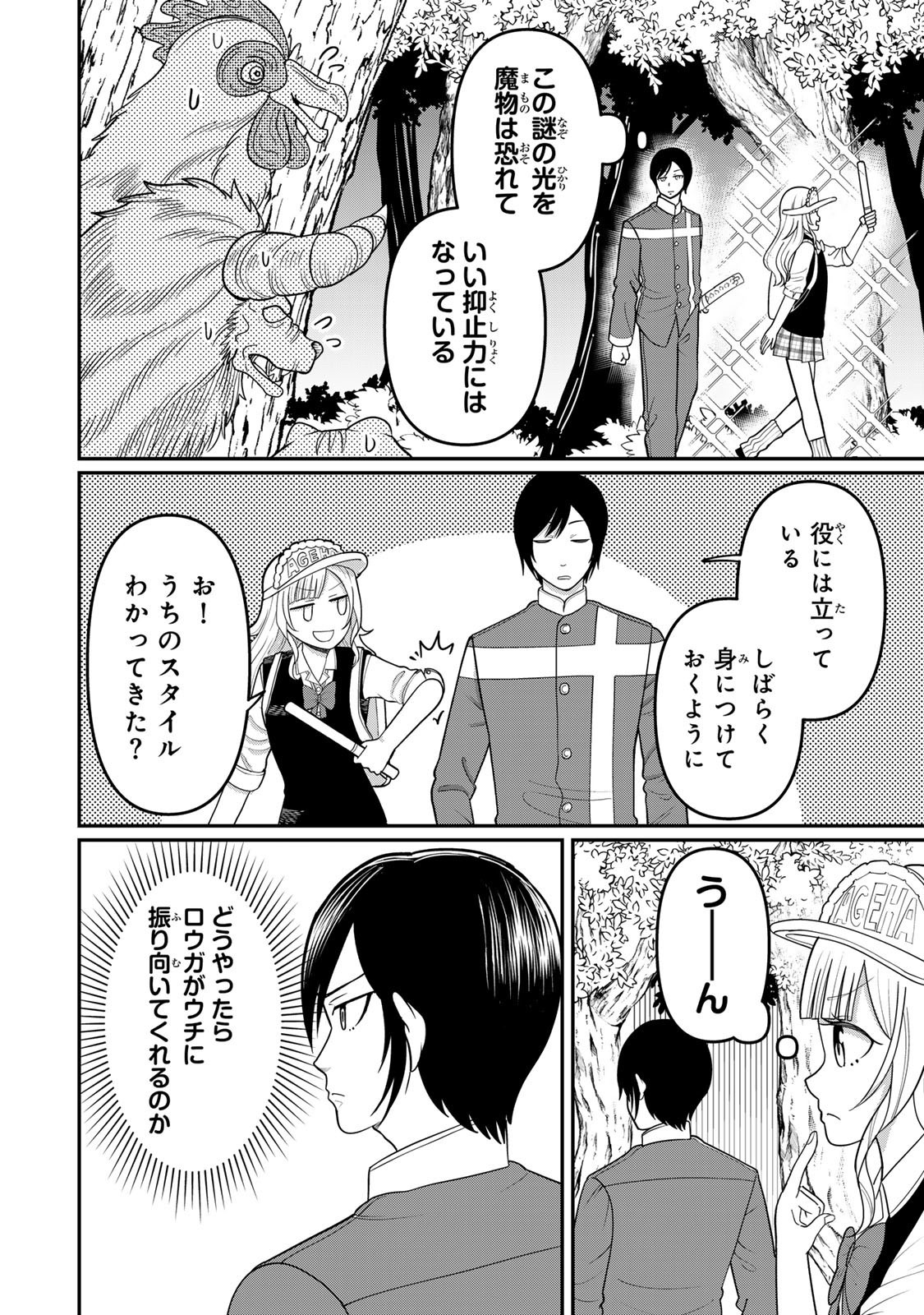 Tanoshimi no Hanayome - Chapter 6.1 - Page 4