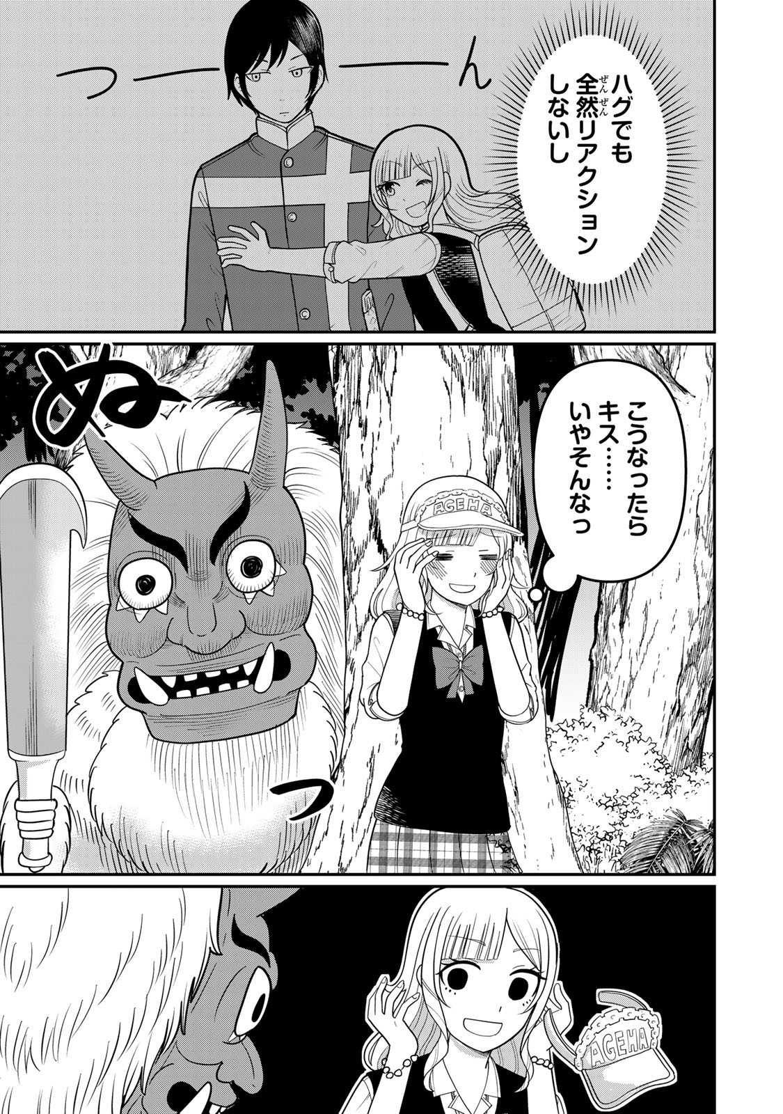 Tanoshimi no Hanayome - Chapter 6.1 - Page 5
