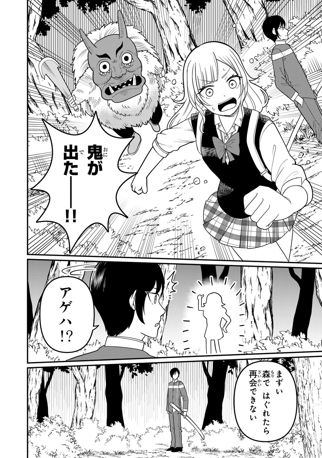 Tanoshimi no Hanayome - Chapter 6.1 - Page 6