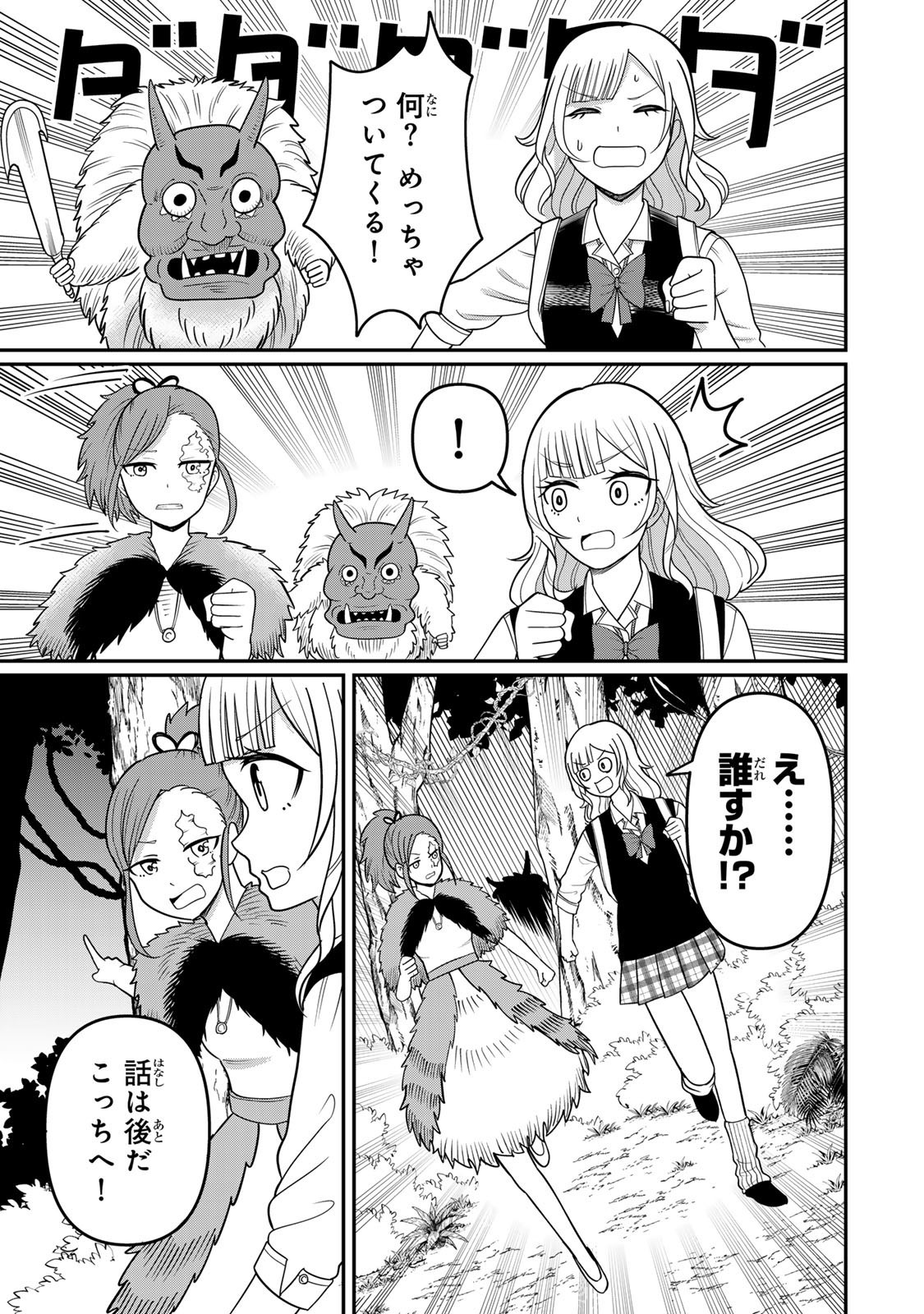 Tanoshimi no Hanayome - Chapter 6.1 - Page 7