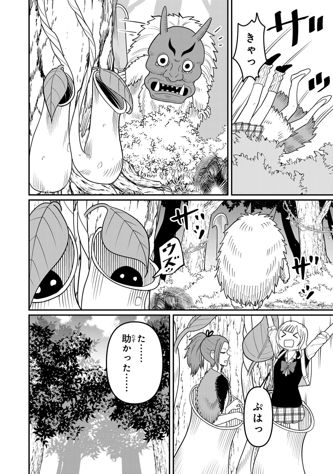 Tanoshimi no Hanayome - Chapter 6.1 - Page 8