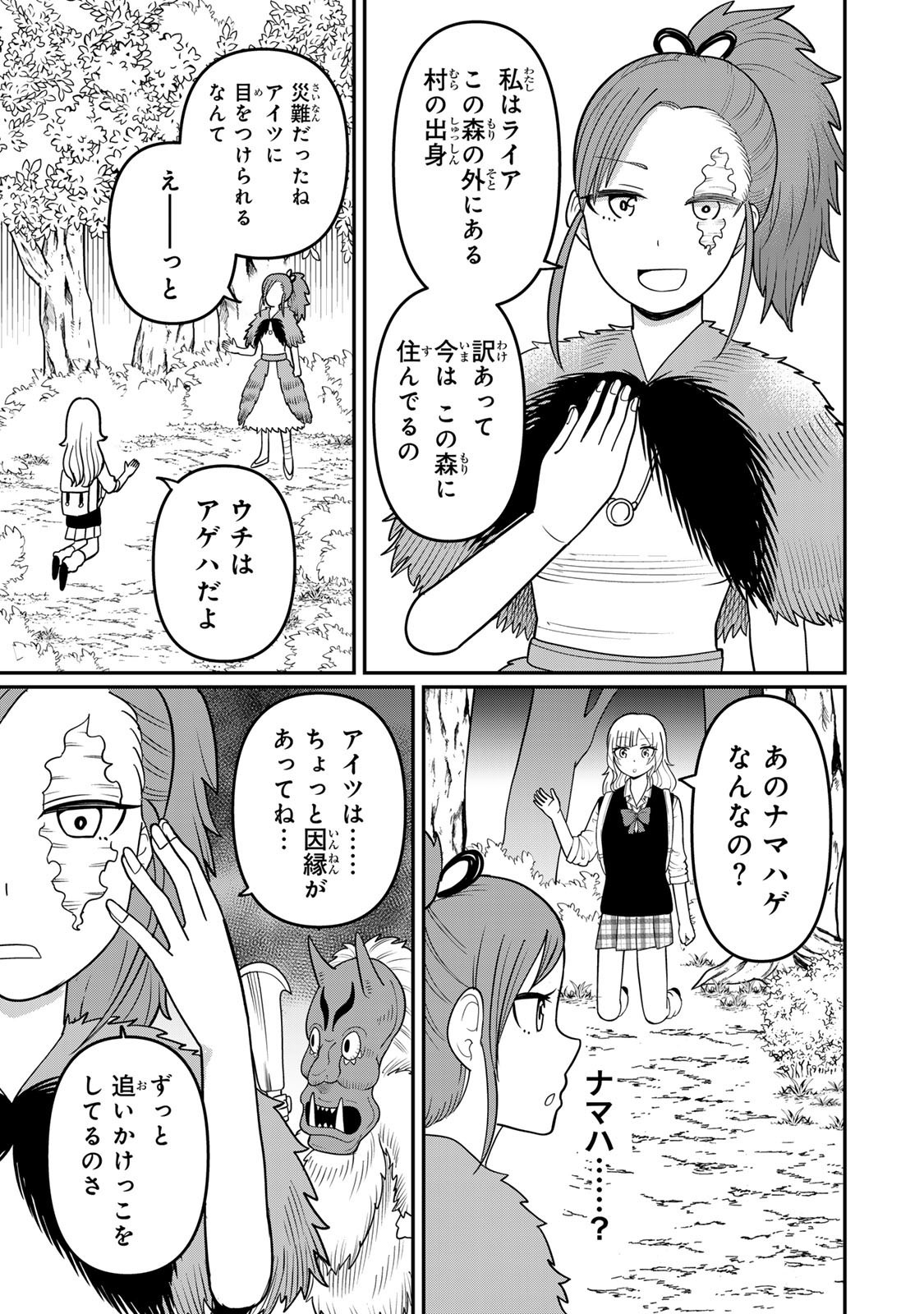 Tanoshimi no Hanayome - Chapter 6.1 - Page 9