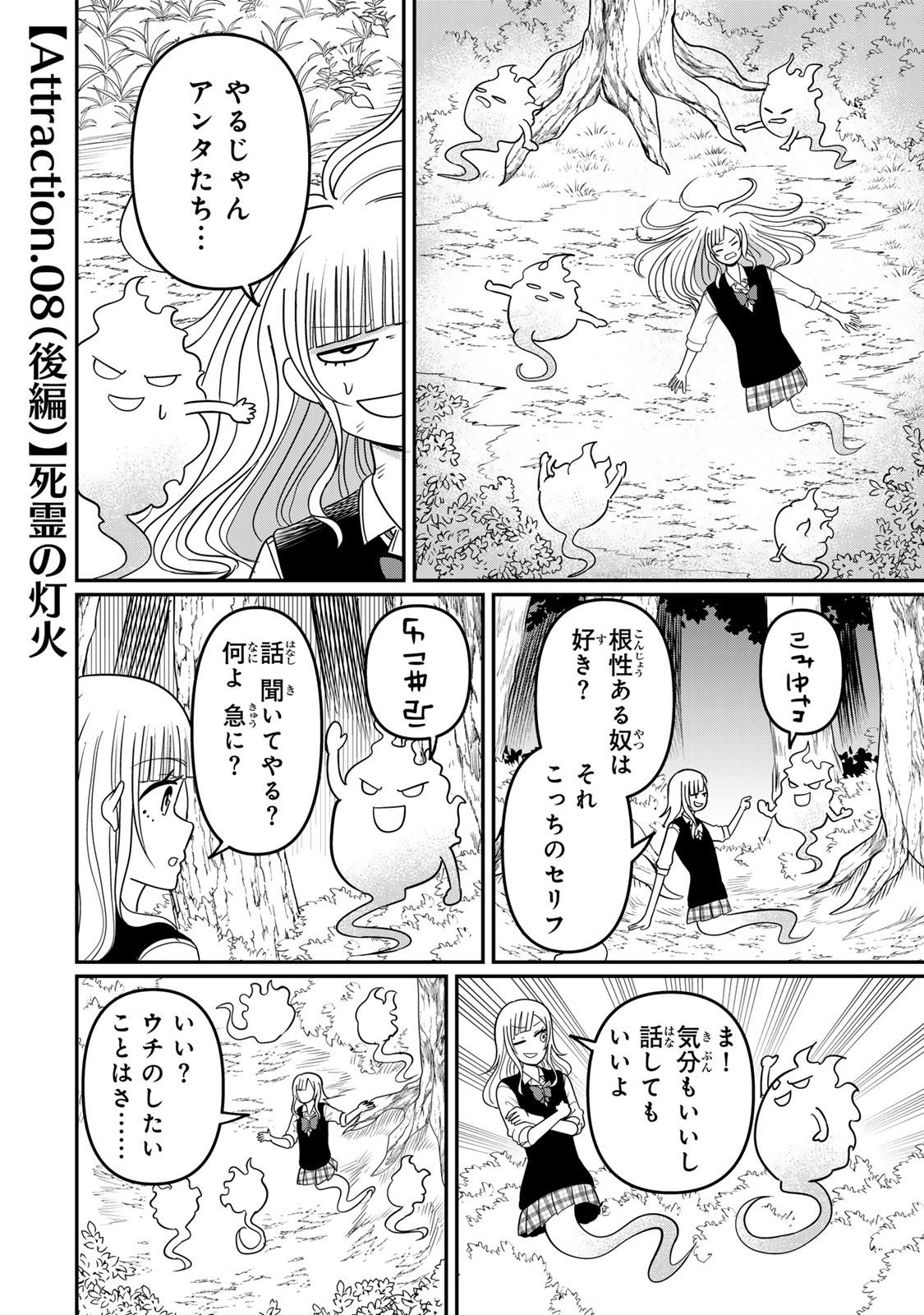 Tanoshimi no Hanayome - Chapter 8.2 - Page 1