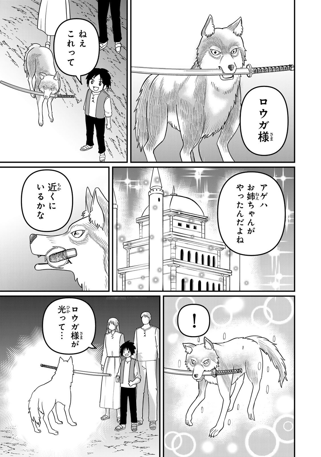 Tanoshimi no Hanayome - Chapter 8.2 - Page 14