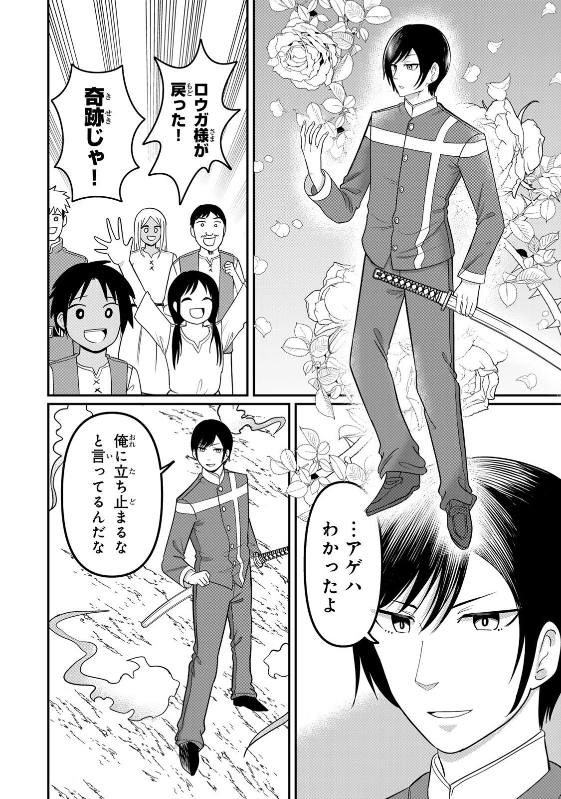 Tanoshimi no Hanayome - Chapter 8.2 - Page 15