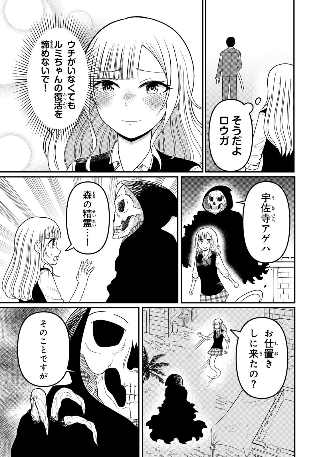 Tanoshimi no Hanayome - Chapter 8.2 - Page 16