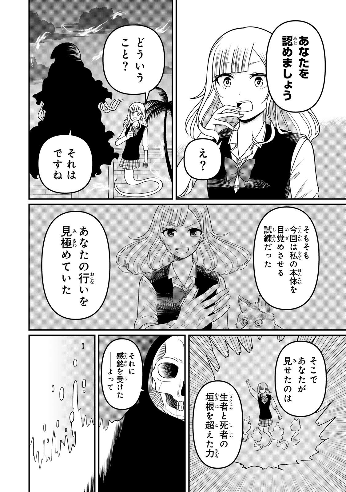 Tanoshimi no Hanayome - Chapter 8.2 - Page 17