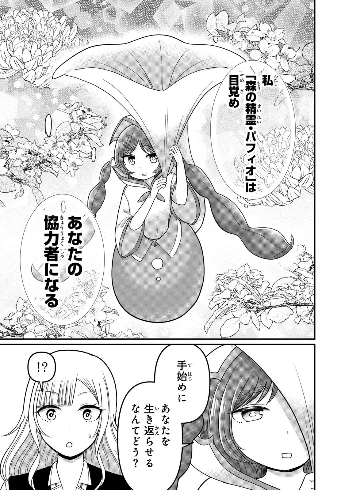 Tanoshimi no Hanayome - Chapter 8.2 - Page 18