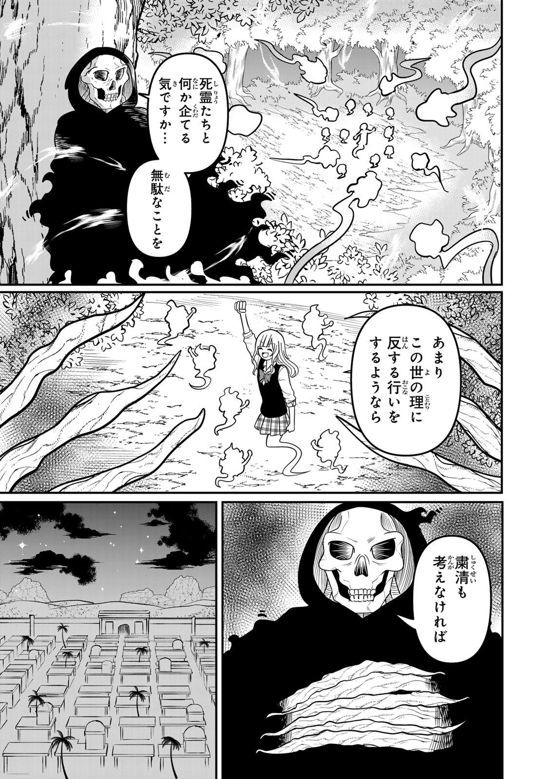Tanoshimi no Hanayome - Chapter 8.2 - Page 2