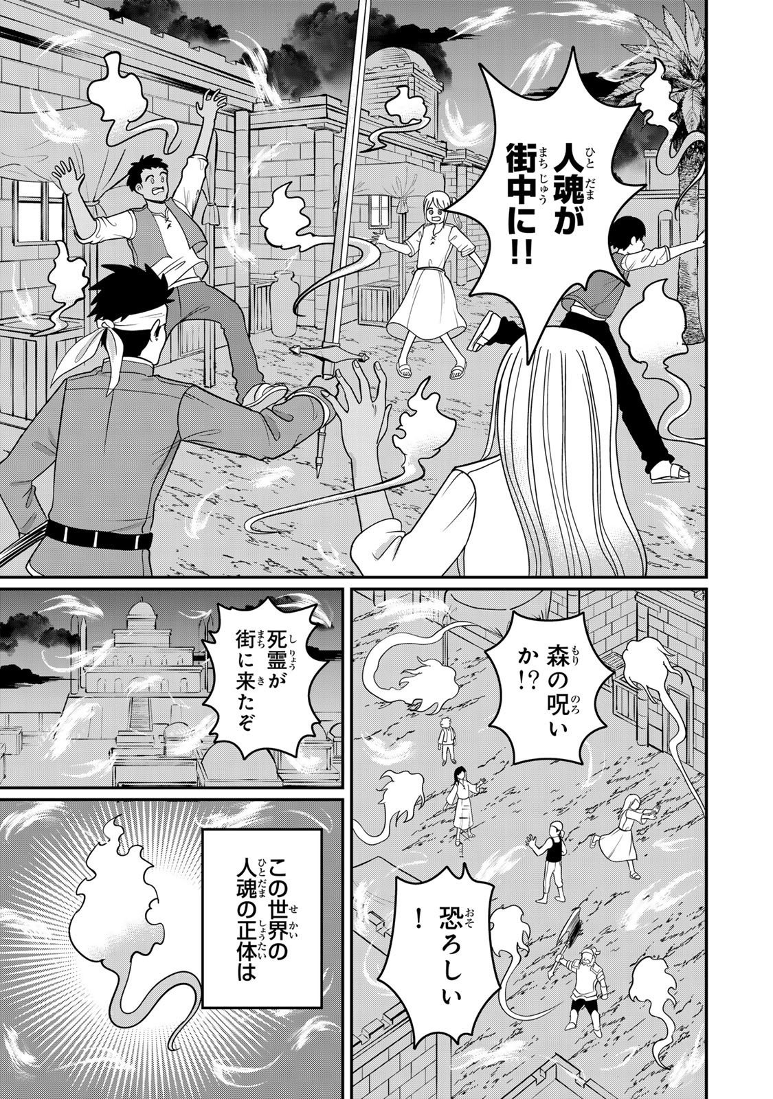 Tanoshimi no Hanayome - Chapter 8.2 - Page 4
