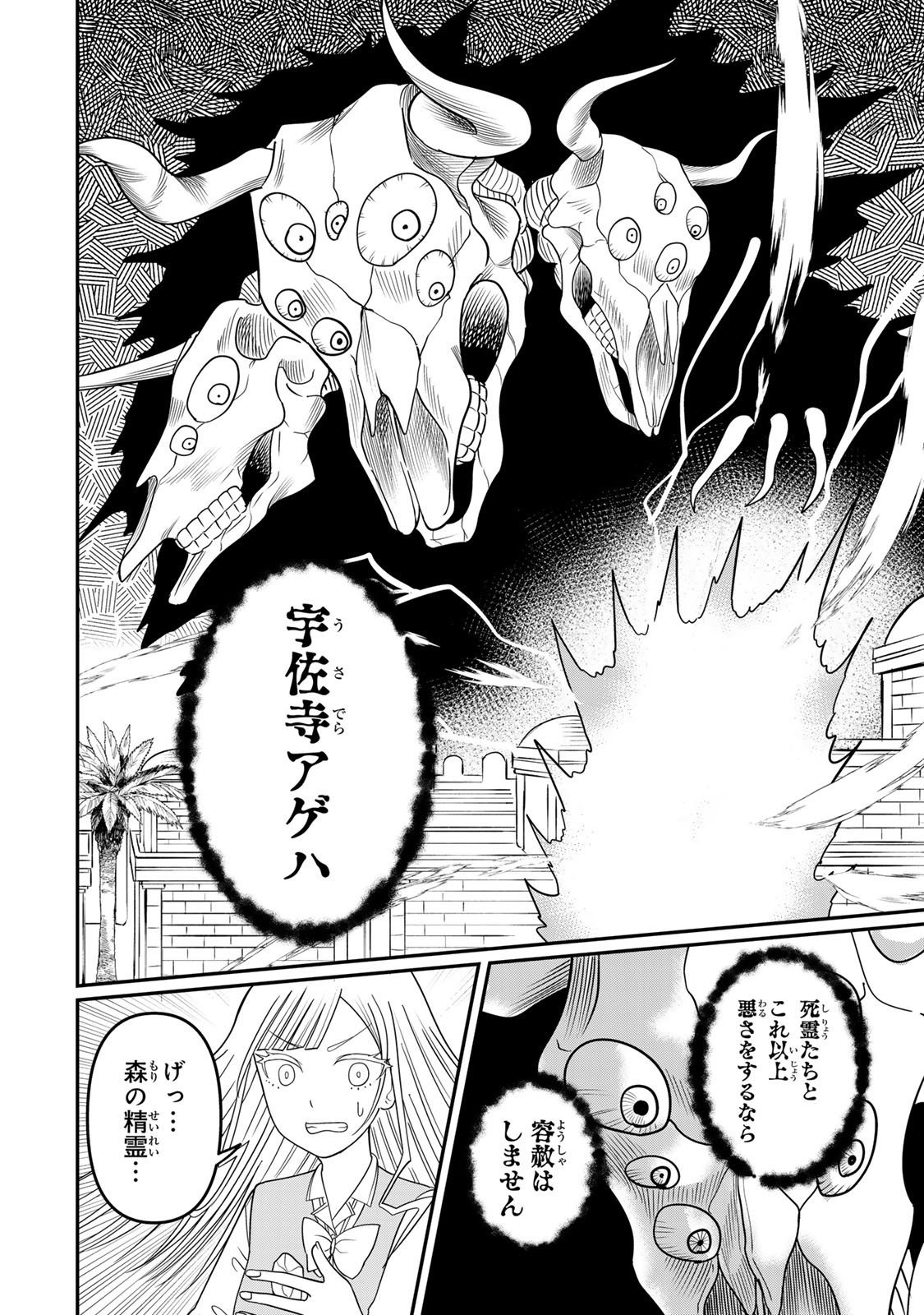 Tanoshimi no Hanayome - Chapter 8.2 - Page 7