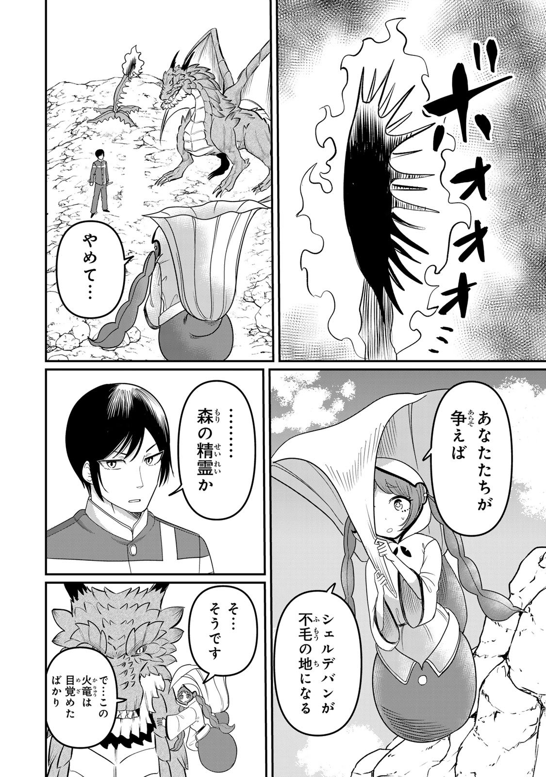 Tanoshimi no Hanayome - Chapter 9.1 - Page 12