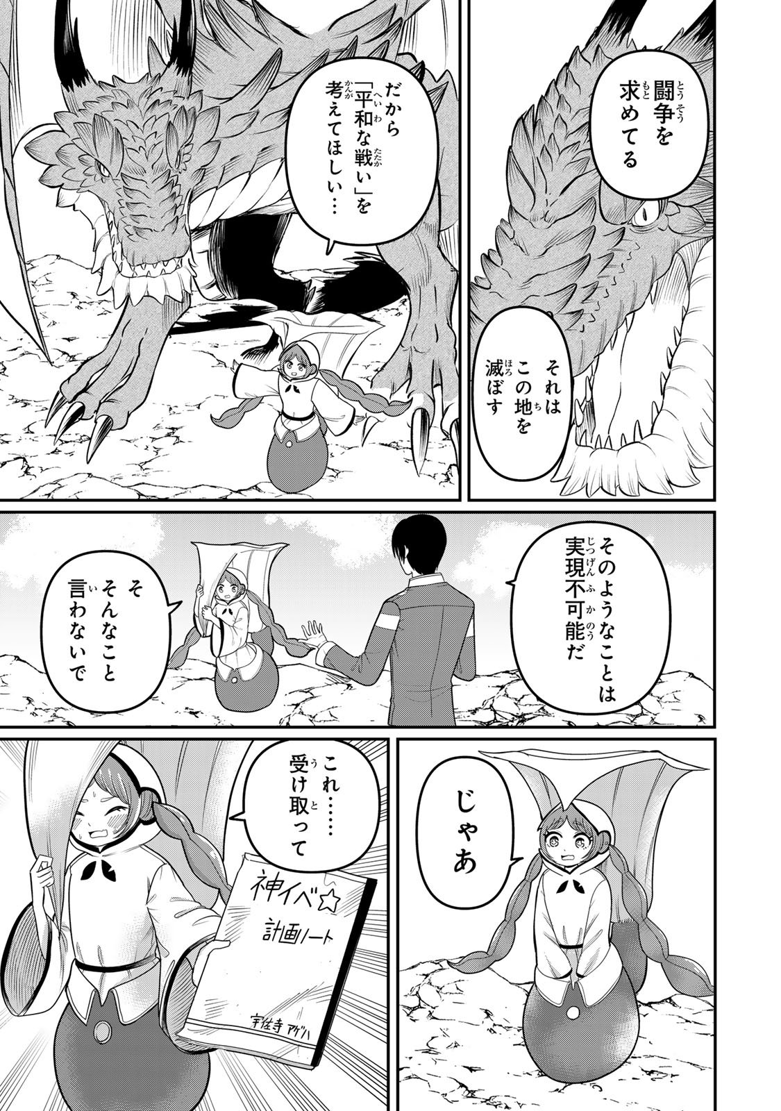 Tanoshimi no Hanayome - Chapter 9.1 - Page 13
