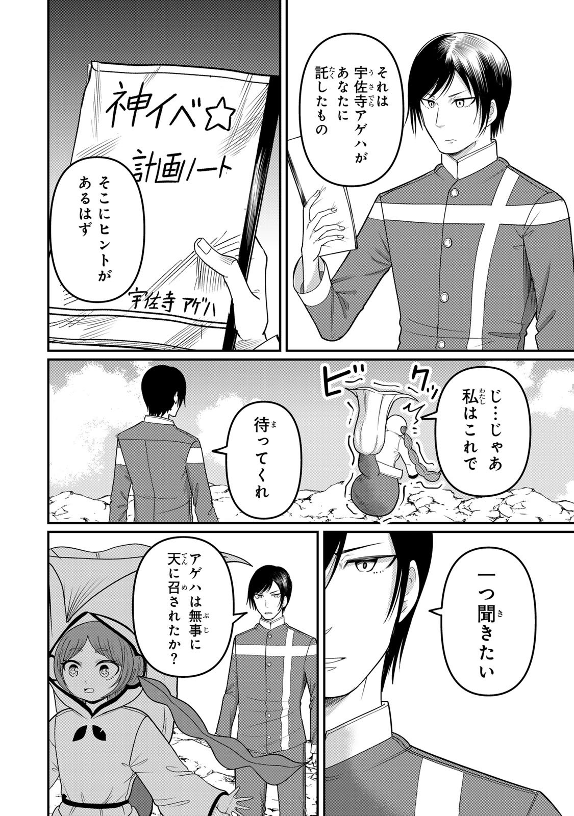 Tanoshimi no Hanayome - Chapter 9.1 - Page 14