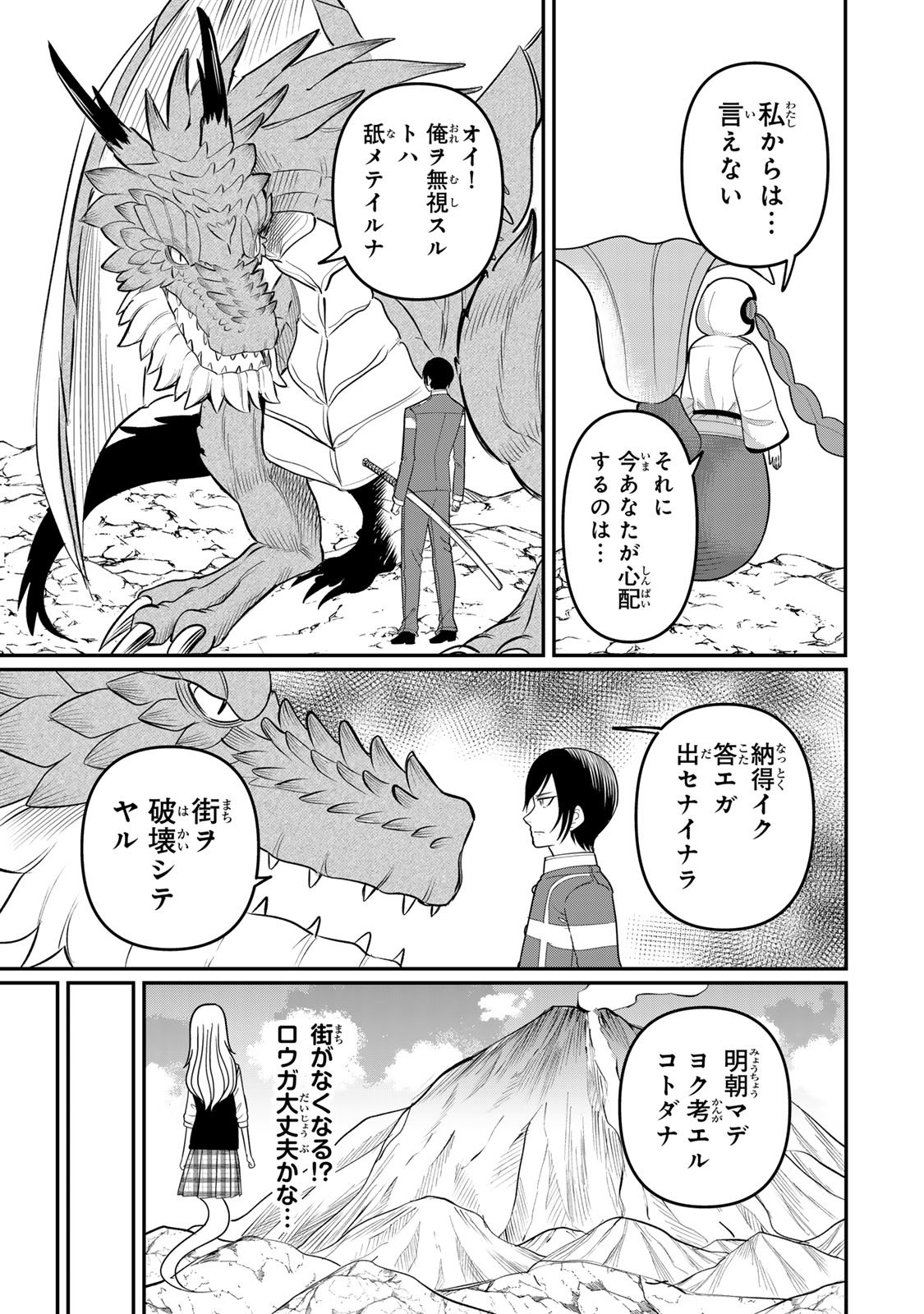 Tanoshimi no Hanayome - Chapter 9.1 - Page 15