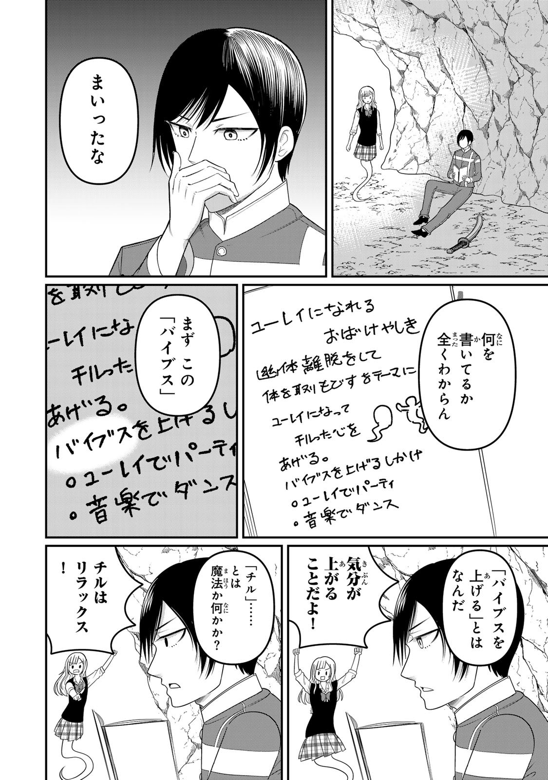 Tanoshimi no Hanayome - Chapter 9.1 - Page 16