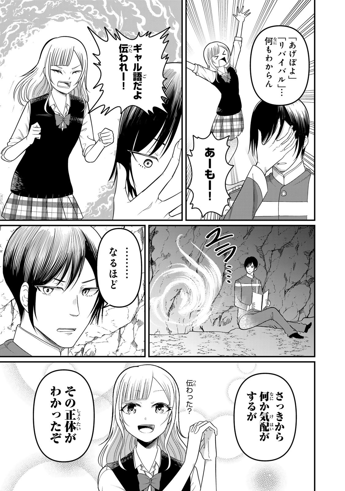 Tanoshimi no Hanayome - Chapter 9.1 - Page 17