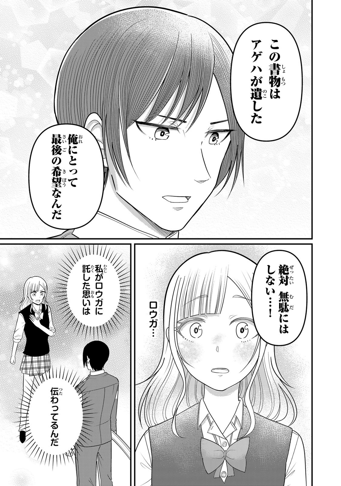 Tanoshimi no Hanayome - Chapter 9.1 - Page 19