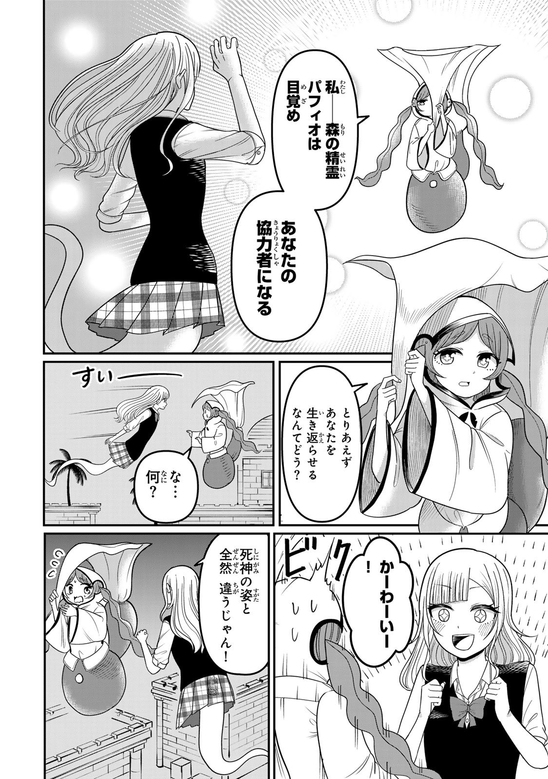 Tanoshimi no Hanayome - Chapter 9.1 - Page 2