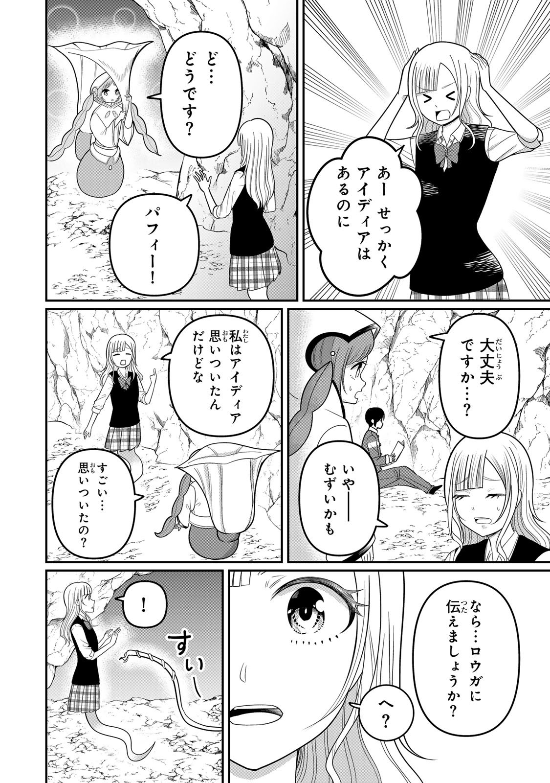 Tanoshimi no Hanayome - Chapter 9.1 - Page 20