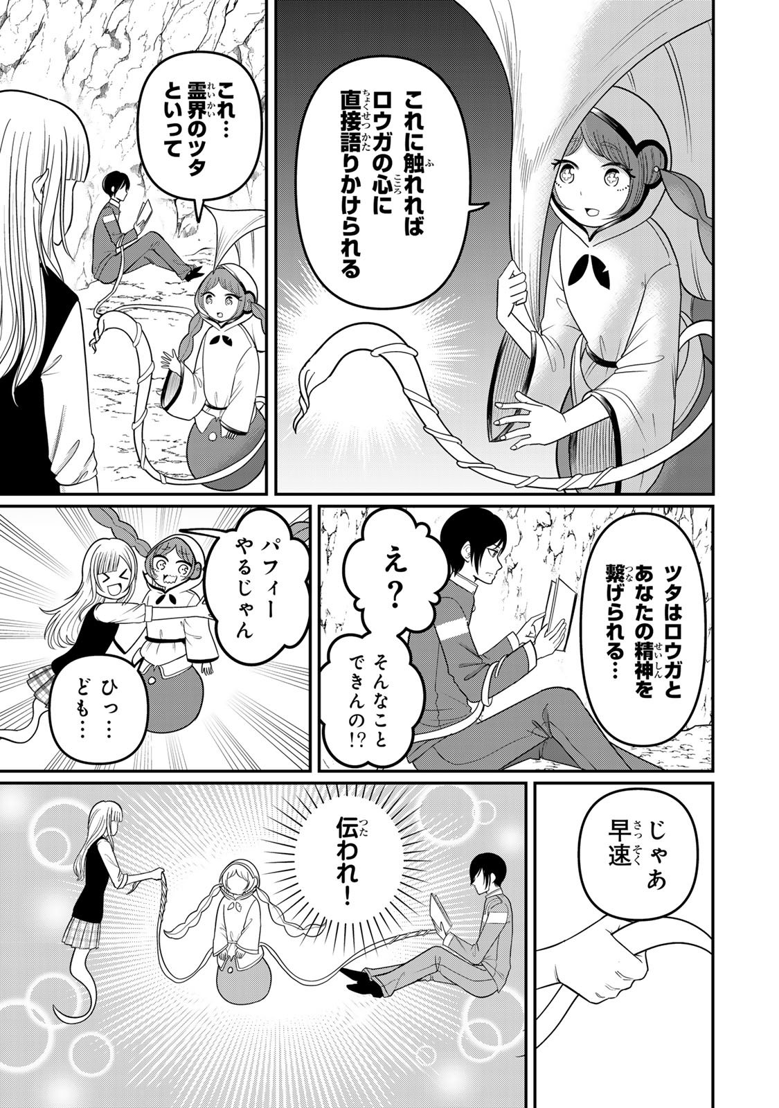 Tanoshimi no Hanayome - Chapter 9.1 - Page 21