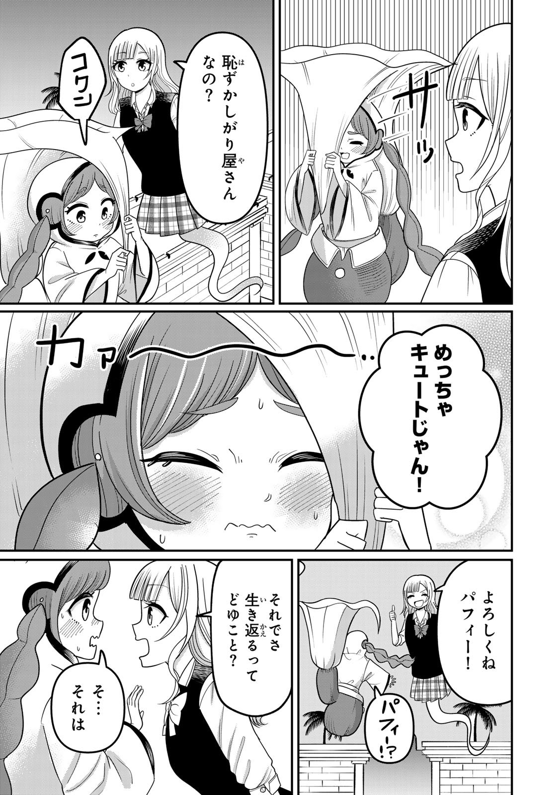 Tanoshimi no Hanayome - Chapter 9.1 - Page 3
