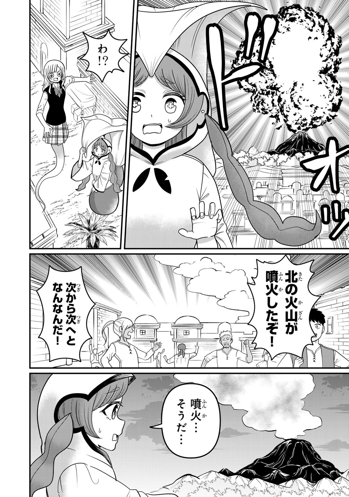 Tanoshimi no Hanayome - Chapter 9.1 - Page 4