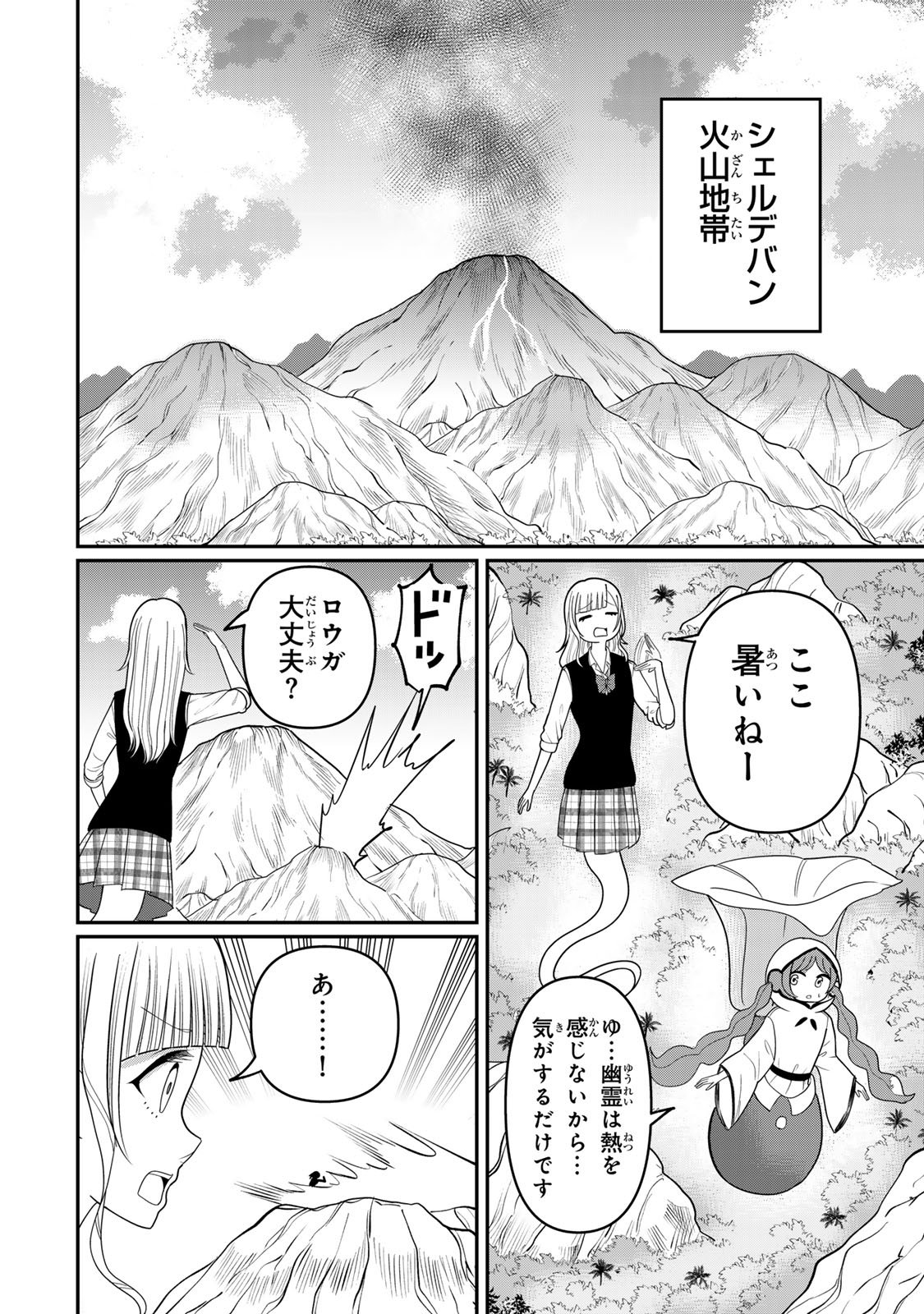 Tanoshimi no Hanayome - Chapter 9.1 - Page 6