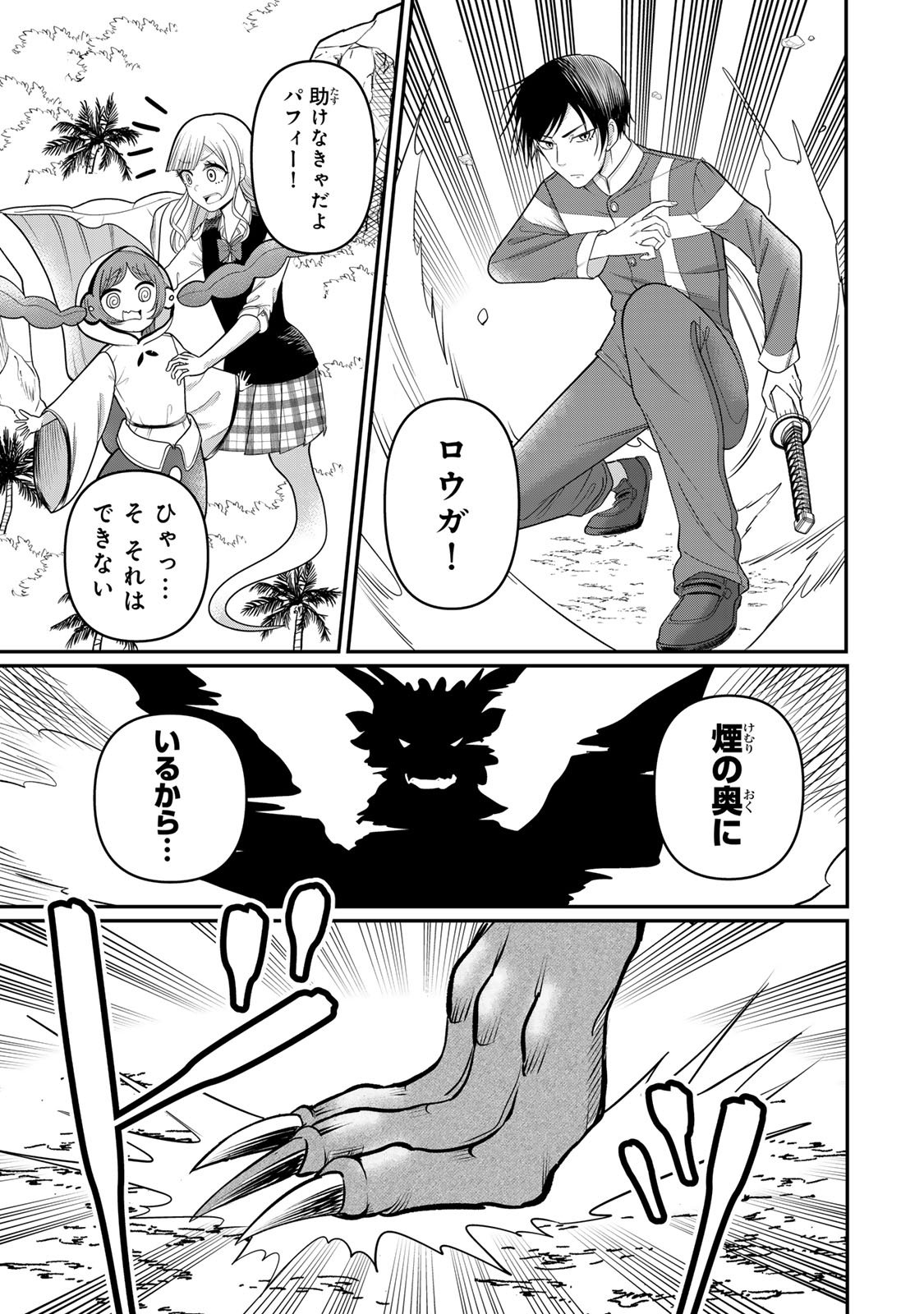Tanoshimi no Hanayome - Chapter 9.1 - Page 7