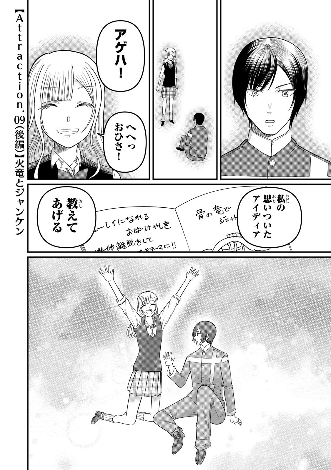 Tanoshimi no Hanayome - Chapter 9.2 - Page 1