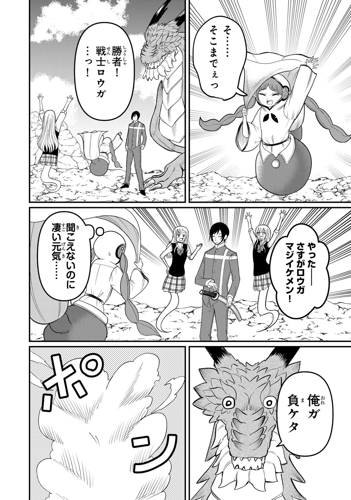Tanoshimi no Hanayome - Chapter 9.2 - Page 15