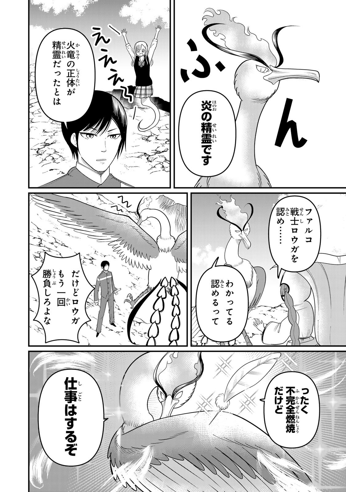 Tanoshimi no Hanayome - Chapter 9.2 - Page 17