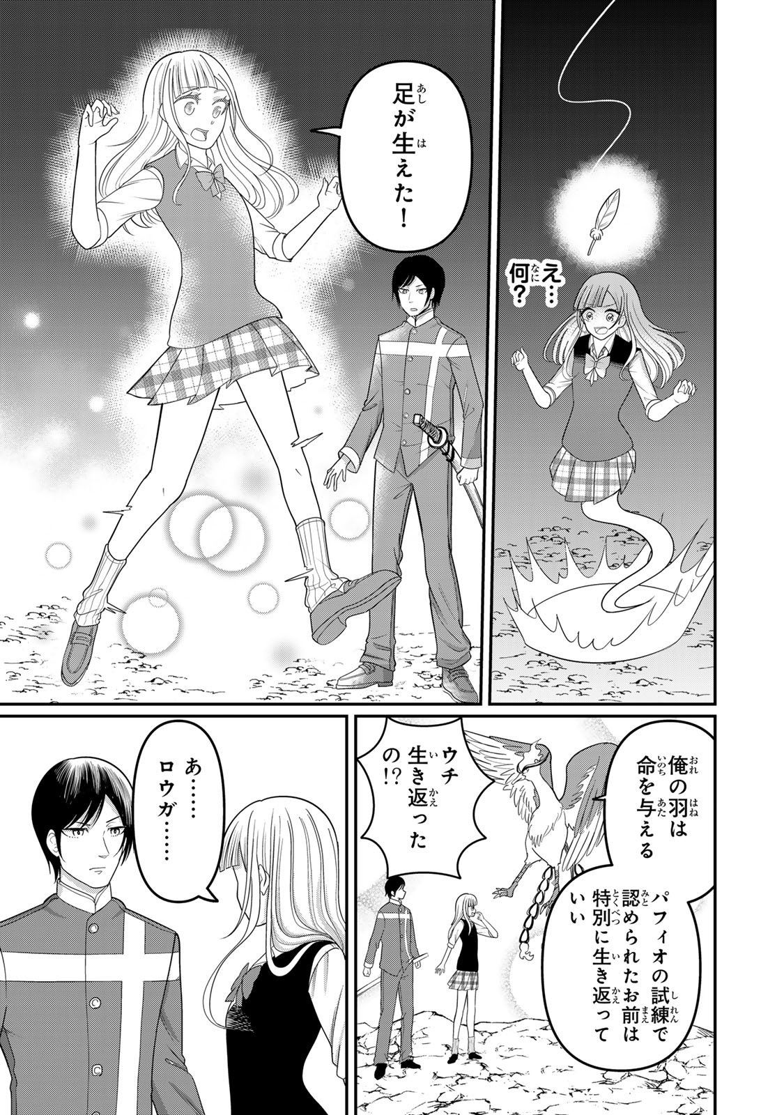 Tanoshimi no Hanayome - Chapter 9.2 - Page 18