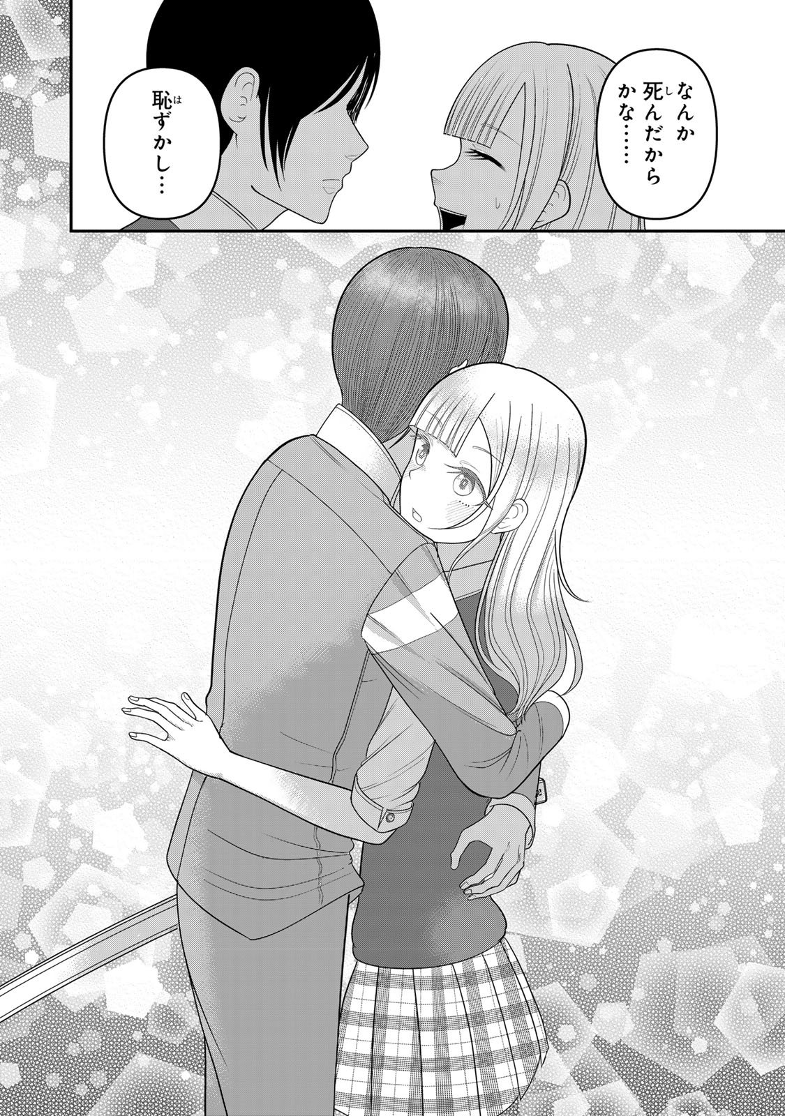 Tanoshimi no Hanayome - Chapter 9.2 - Page 19