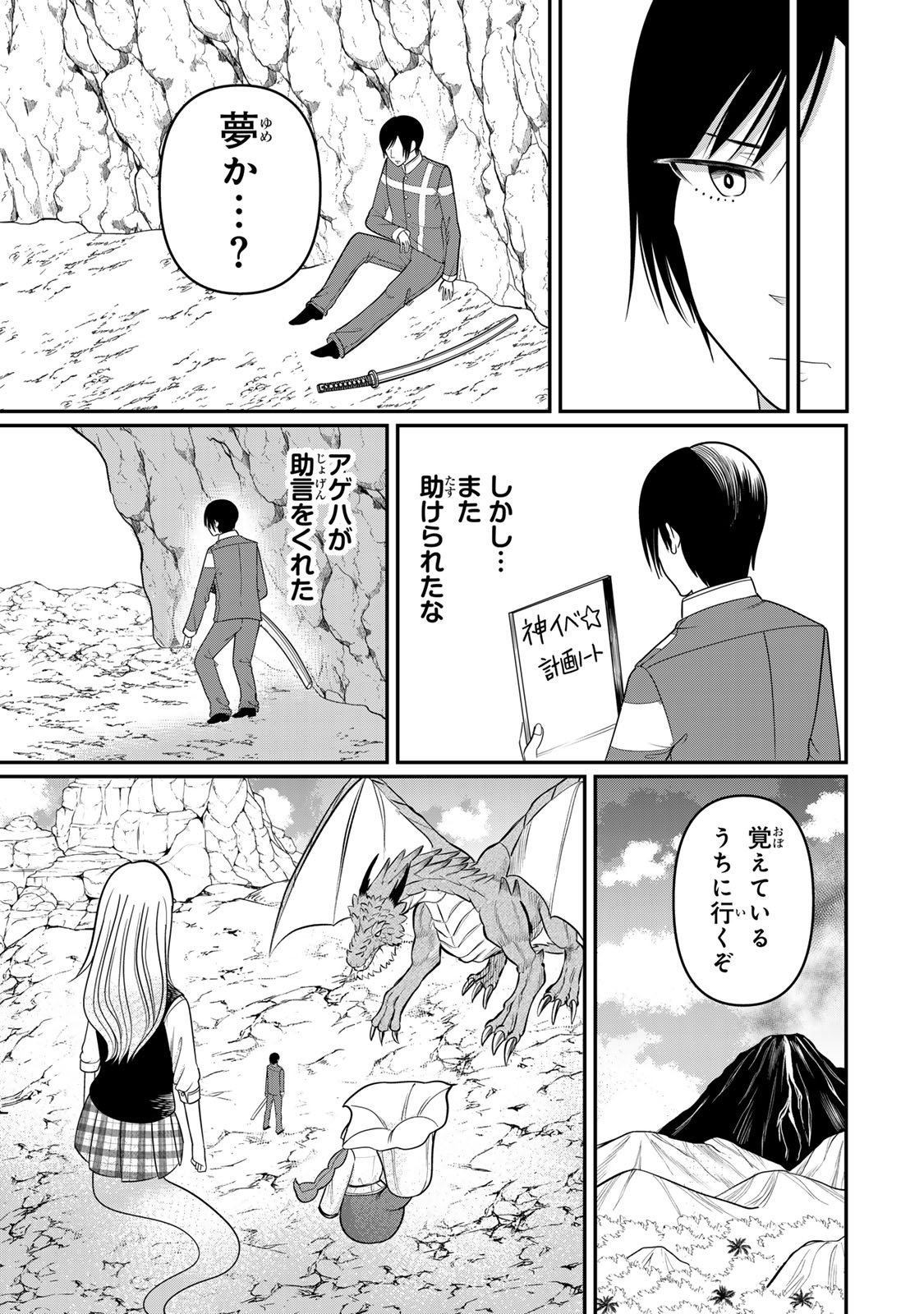 Tanoshimi no Hanayome - Chapter 9.2 - Page 2