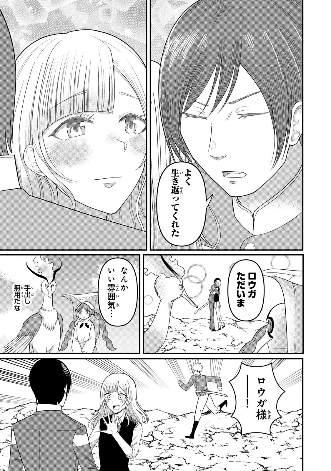 Tanoshimi no Hanayome - Chapter 9.2 - Page 20