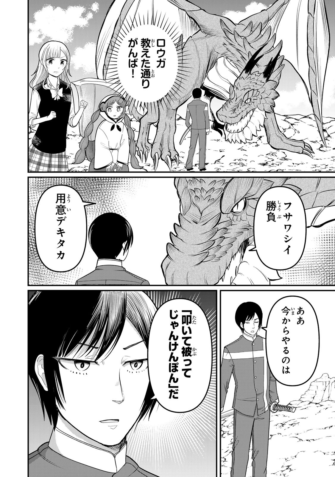 Tanoshimi no Hanayome - Chapter 9.2 - Page 3