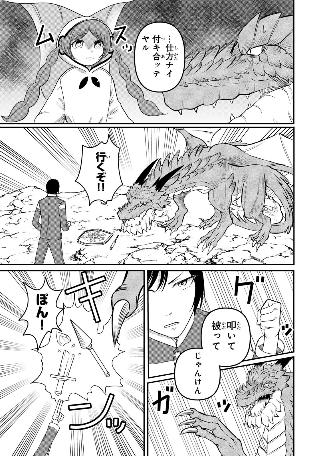 Tanoshimi no Hanayome - Chapter 9.2 - Page 6