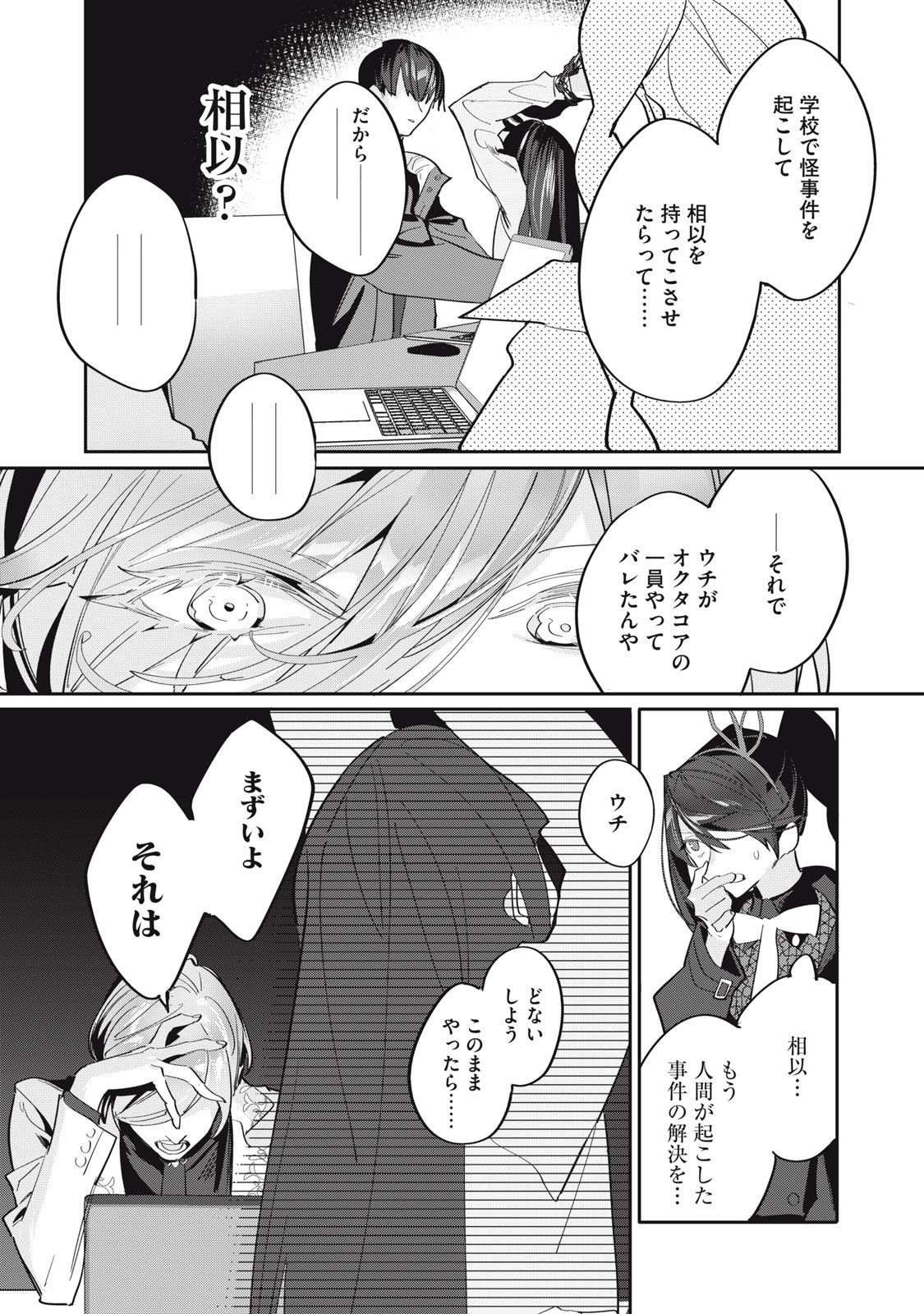 Tantei AI no Real Deep Learning - Chapter 12 - Page 10
