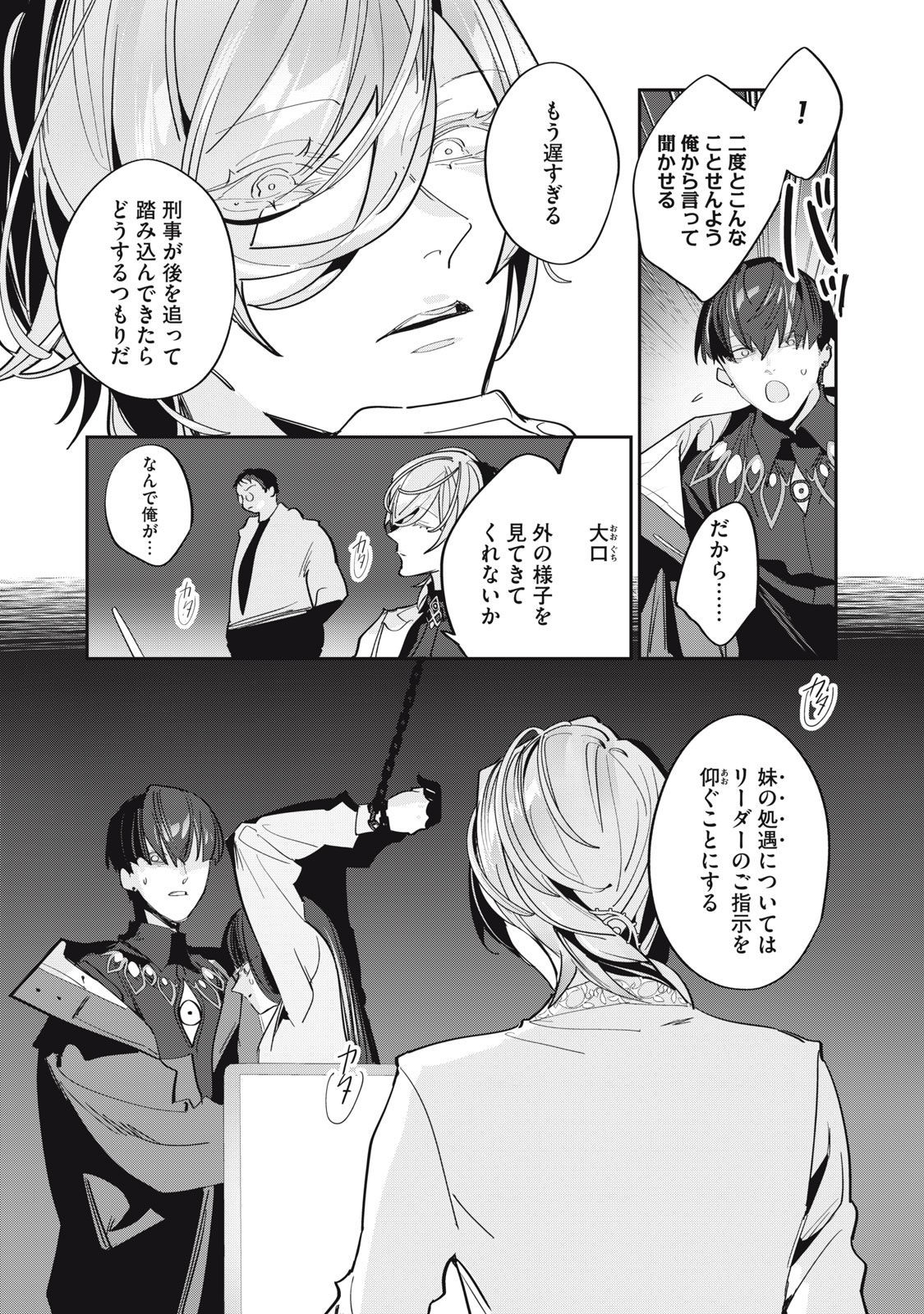 Tantei AI no Real Deep Learning - Chapter 12 - Page 11