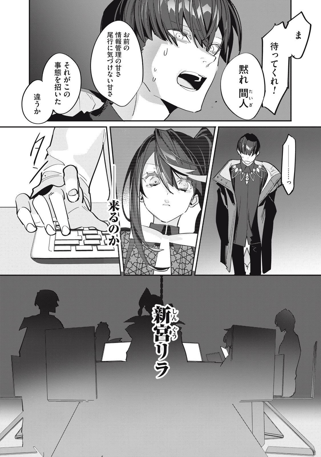 Tantei AI no Real Deep Learning - Chapter 12 - Page 12