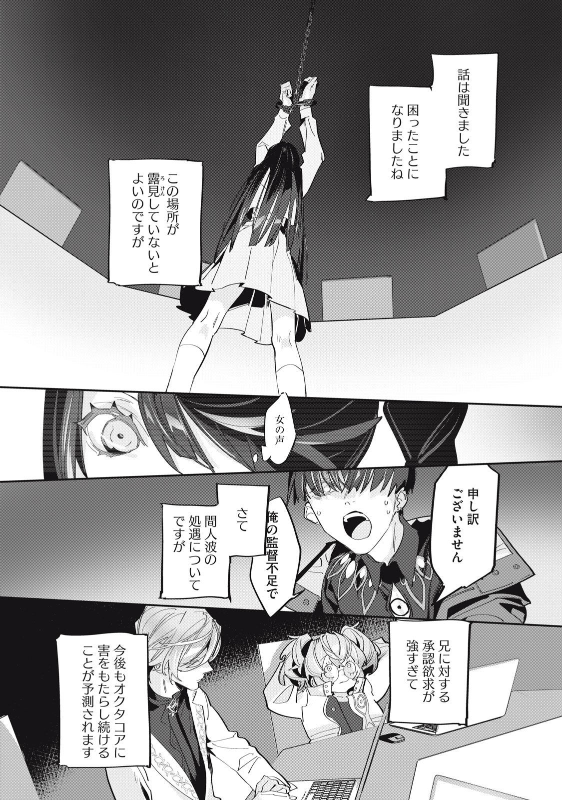 Tantei AI no Real Deep Learning - Chapter 12 - Page 14