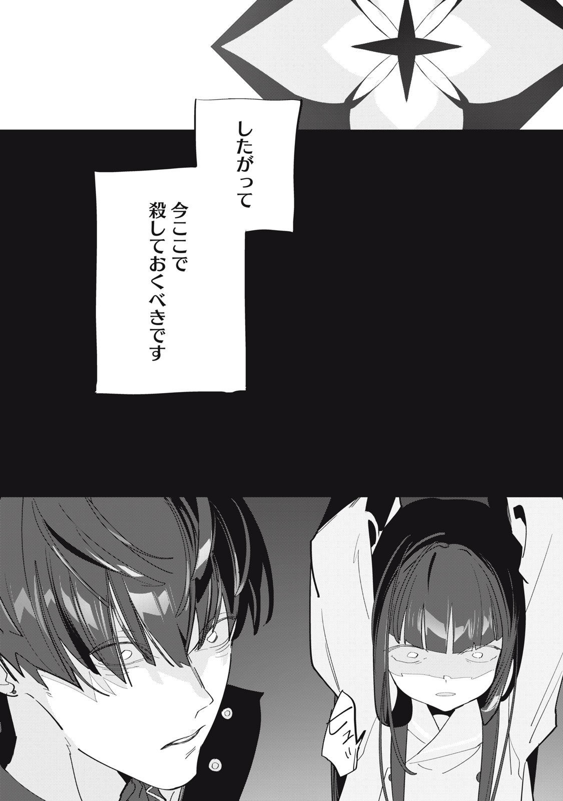 Tantei AI no Real Deep Learning - Chapter 12 - Page 15
