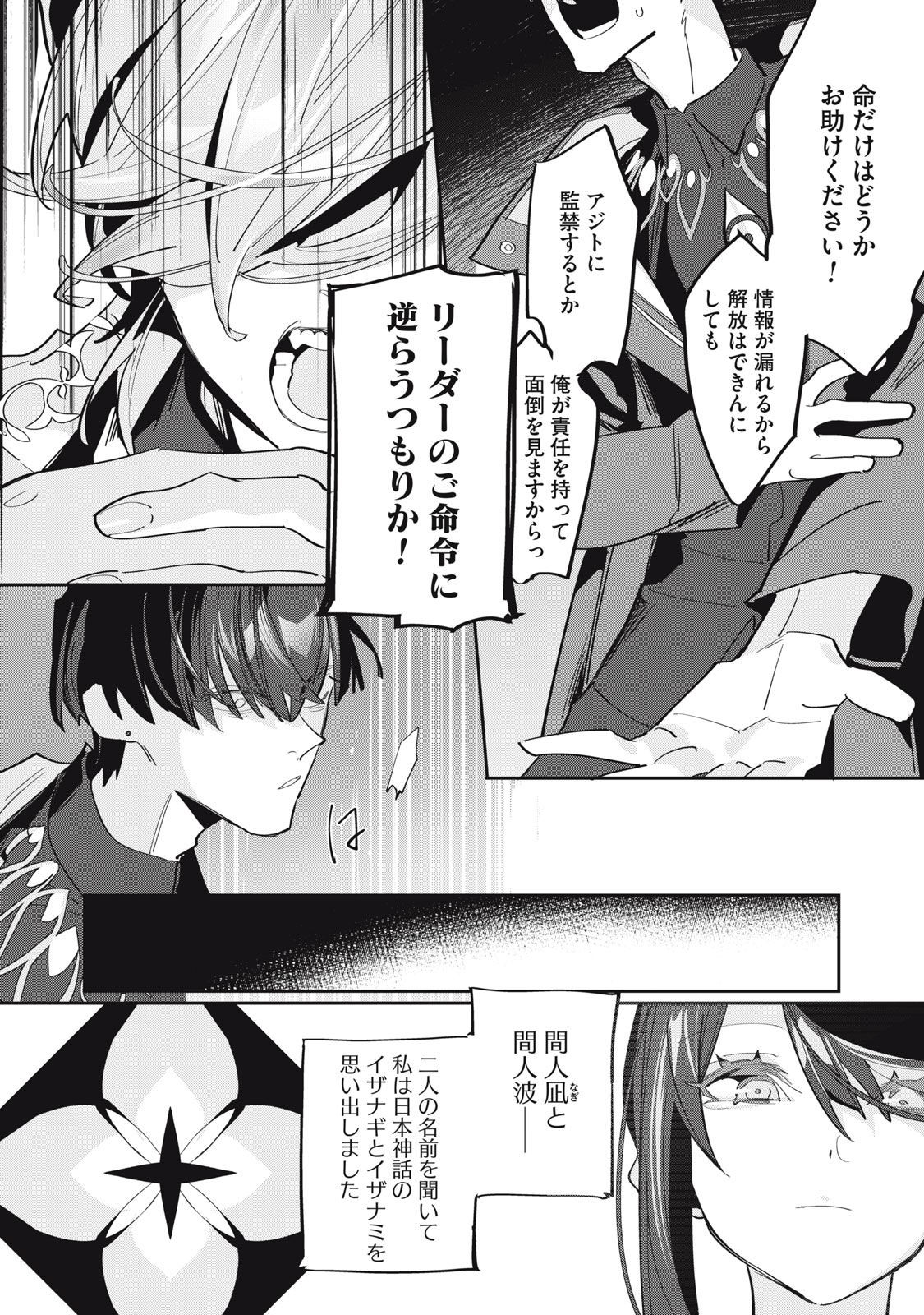 Tantei AI no Real Deep Learning - Chapter 12 - Page 16